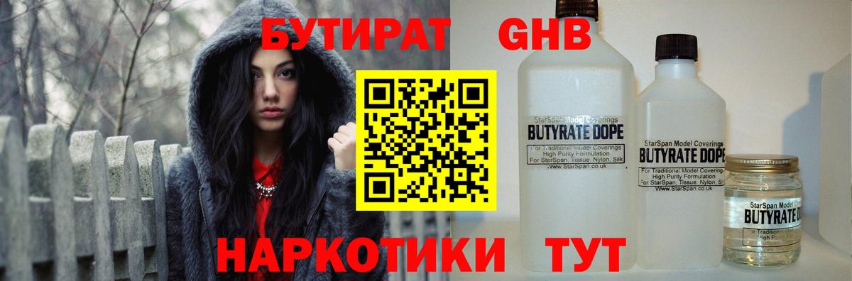 БУТИРАТ бутандиол Белебей