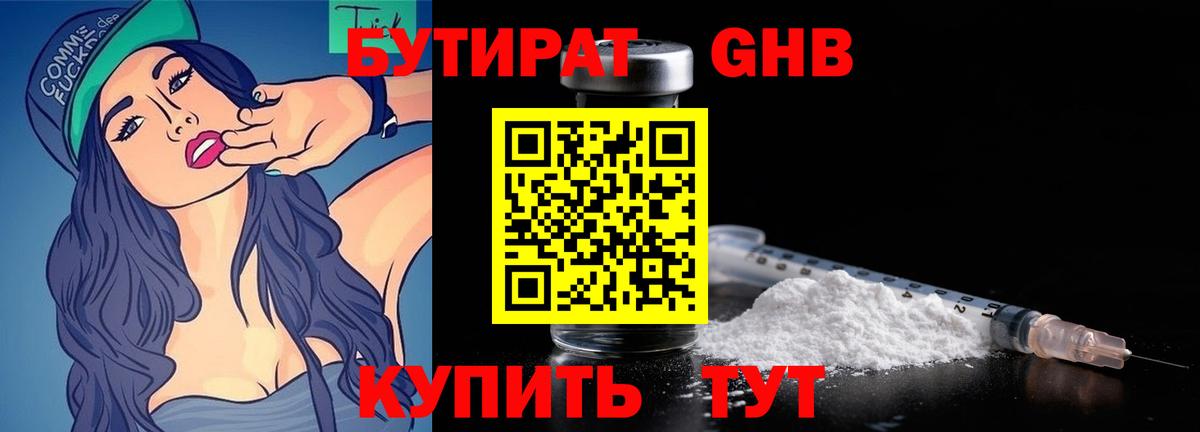 БУТИРАТ жидкий экстази  Вход с VPN  БУТИРАТ  Белебей 