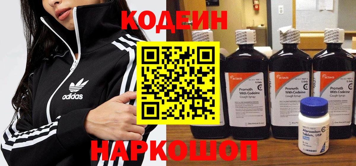 Кодеин напиток Lean (лин)  Вход с VPN  Белебей  Codein напиток Lean (лин) 