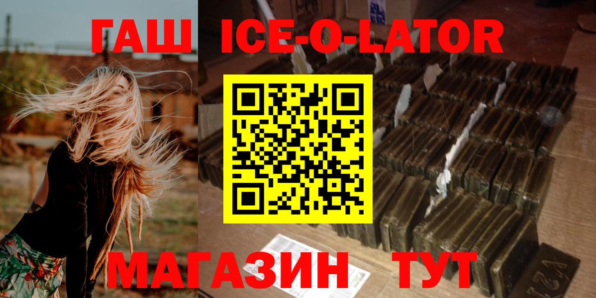 ГАШ гарик  Вход с VPN  ГАШИШ ice o lator  Гашиш  Белебей 