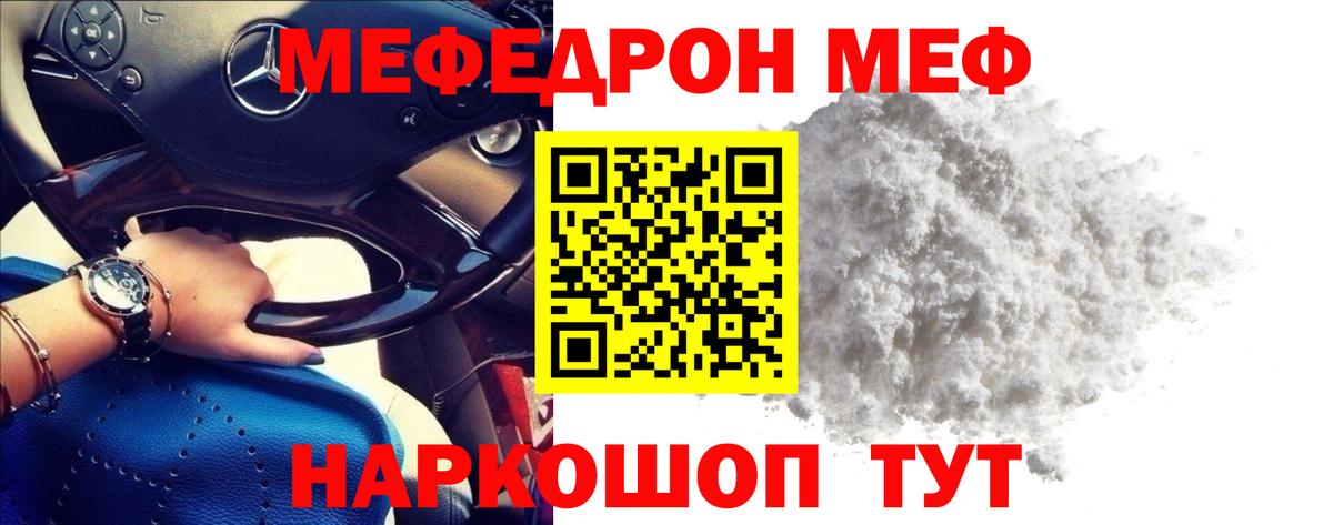 Меф мяу мяу  Белебей